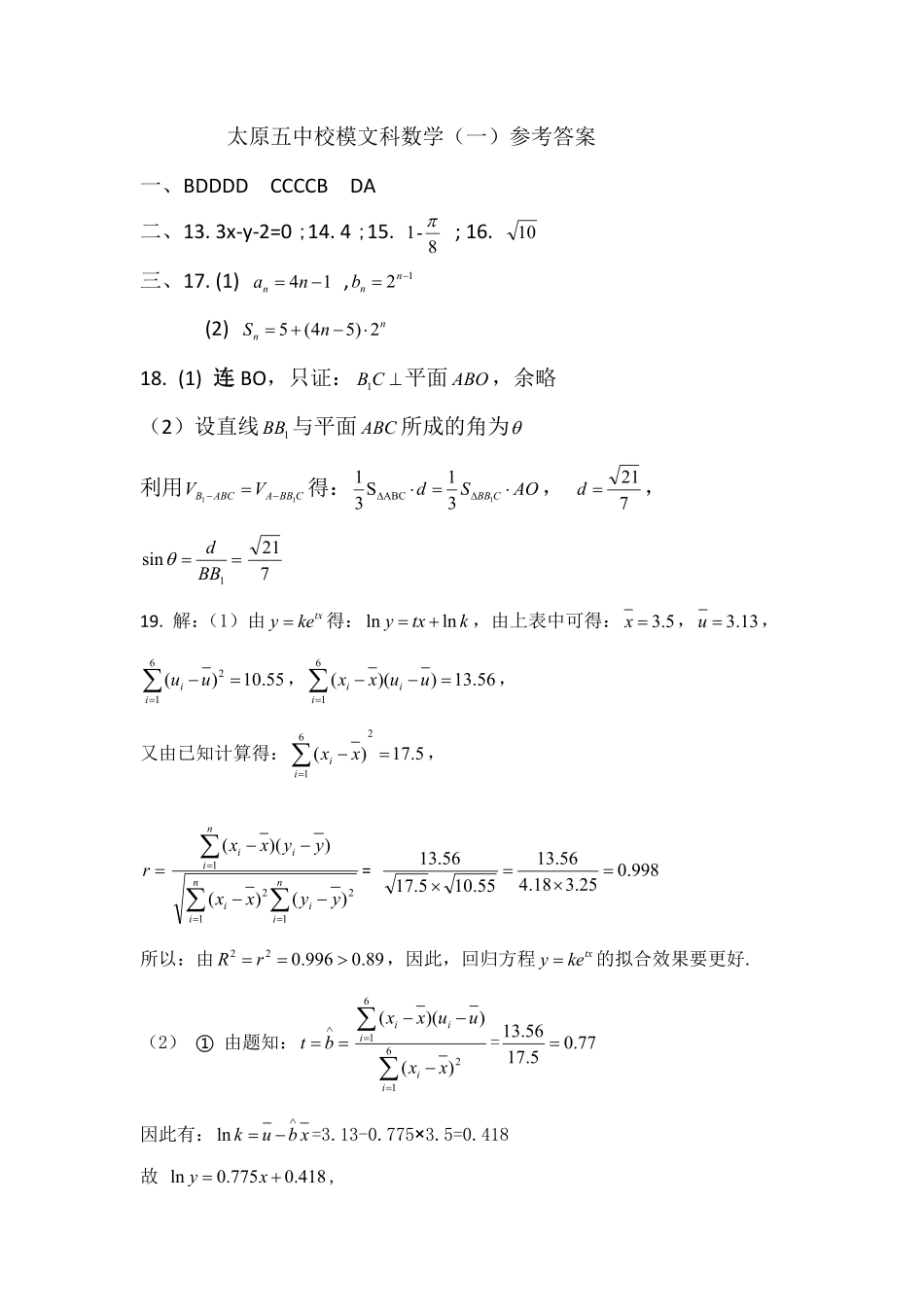 高三数学6月一模考试考试卷 文(PDF)参考答案_第1页