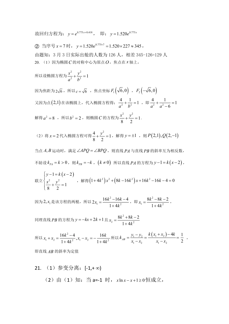 高三数学6月一模考试考试卷 文(PDF)参考答案_第2页