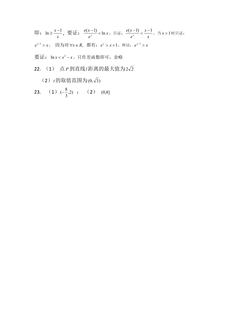 高三数学6月一模考试考试卷 文(PDF)参考答案_第3页