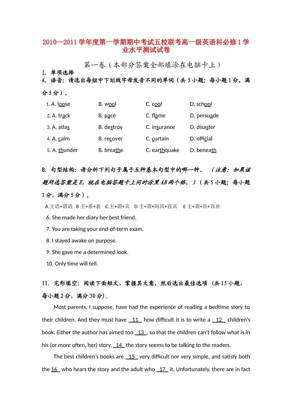 高一英语上学期期中联考新人教版考试卷_第1页