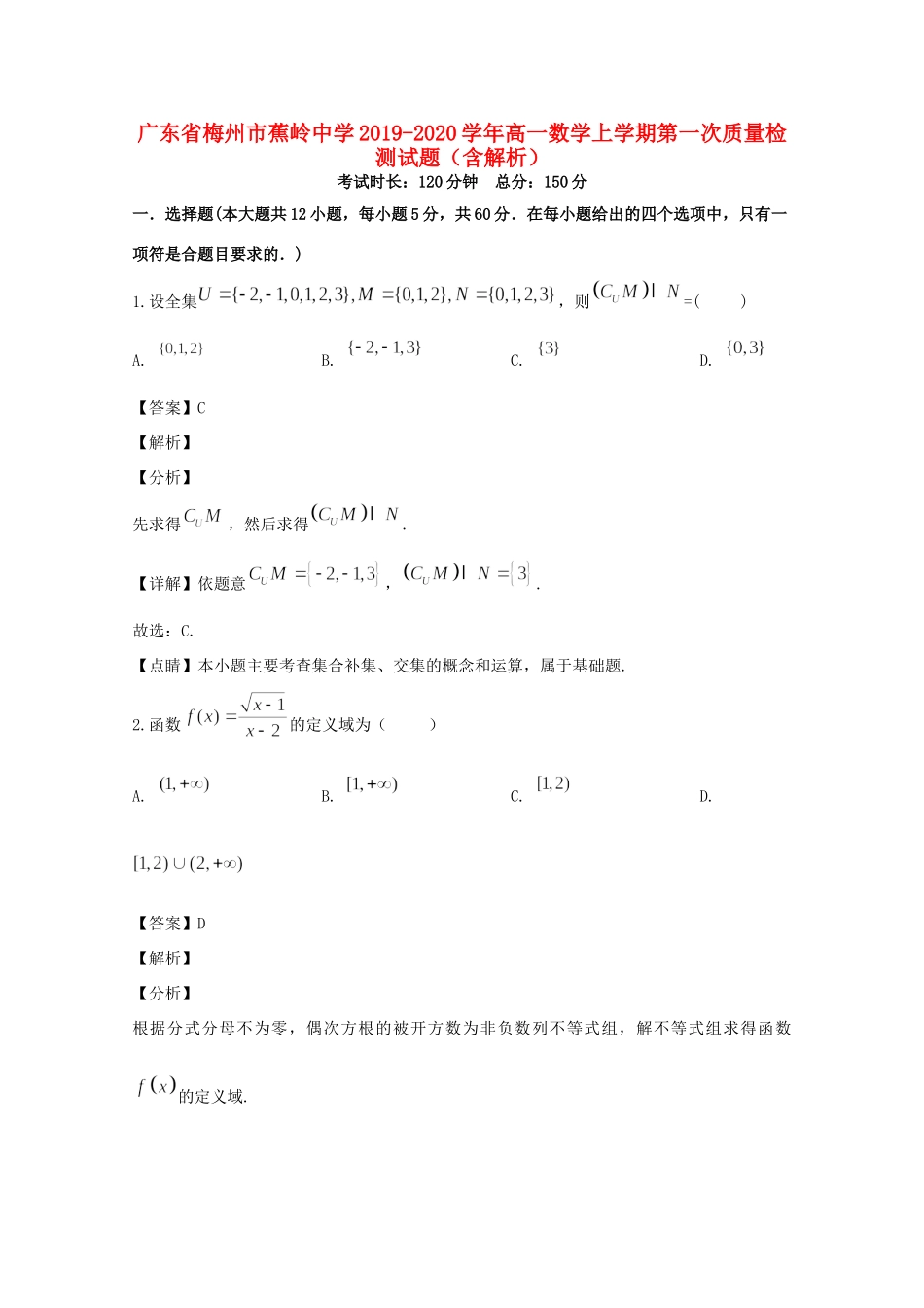 高一数学上学期第一次质量检测考试卷考试卷_第1页