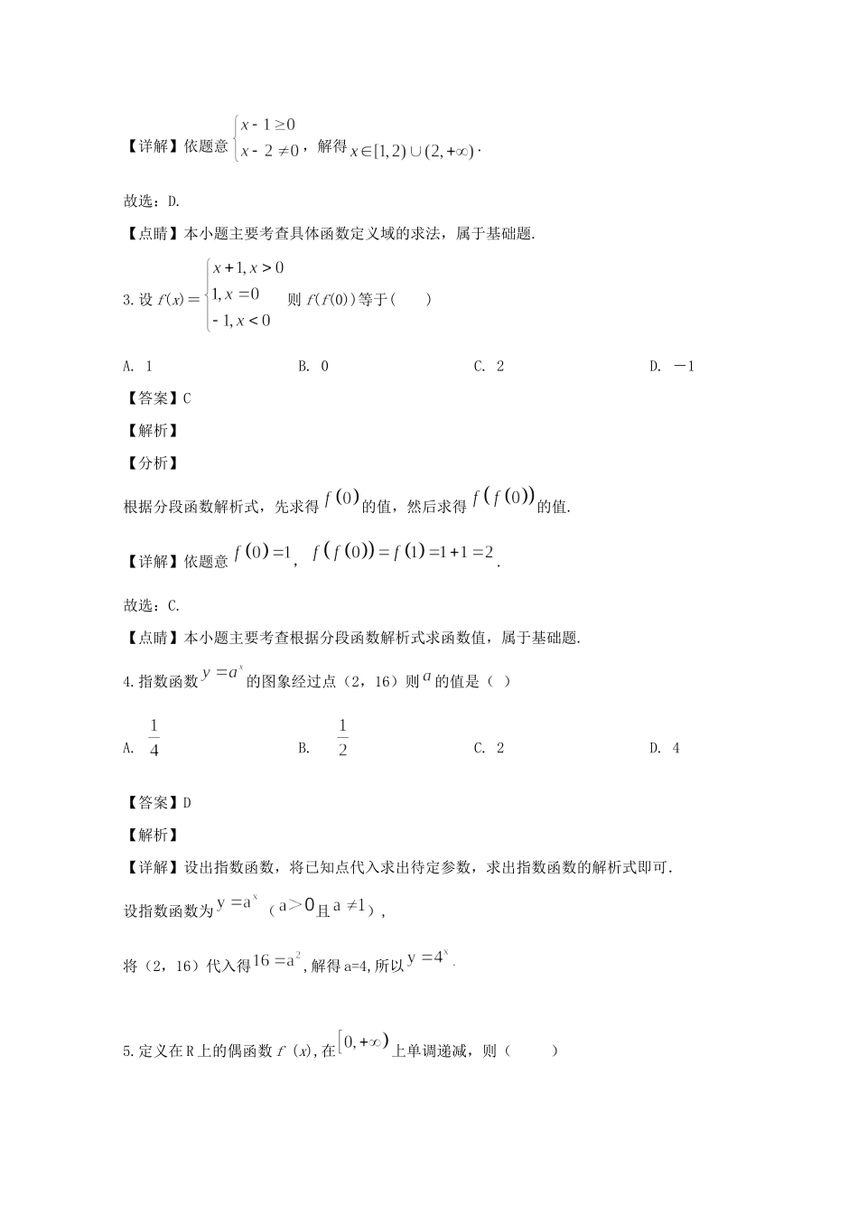 高一数学上学期第一次质量检测考试卷考试卷_第2页