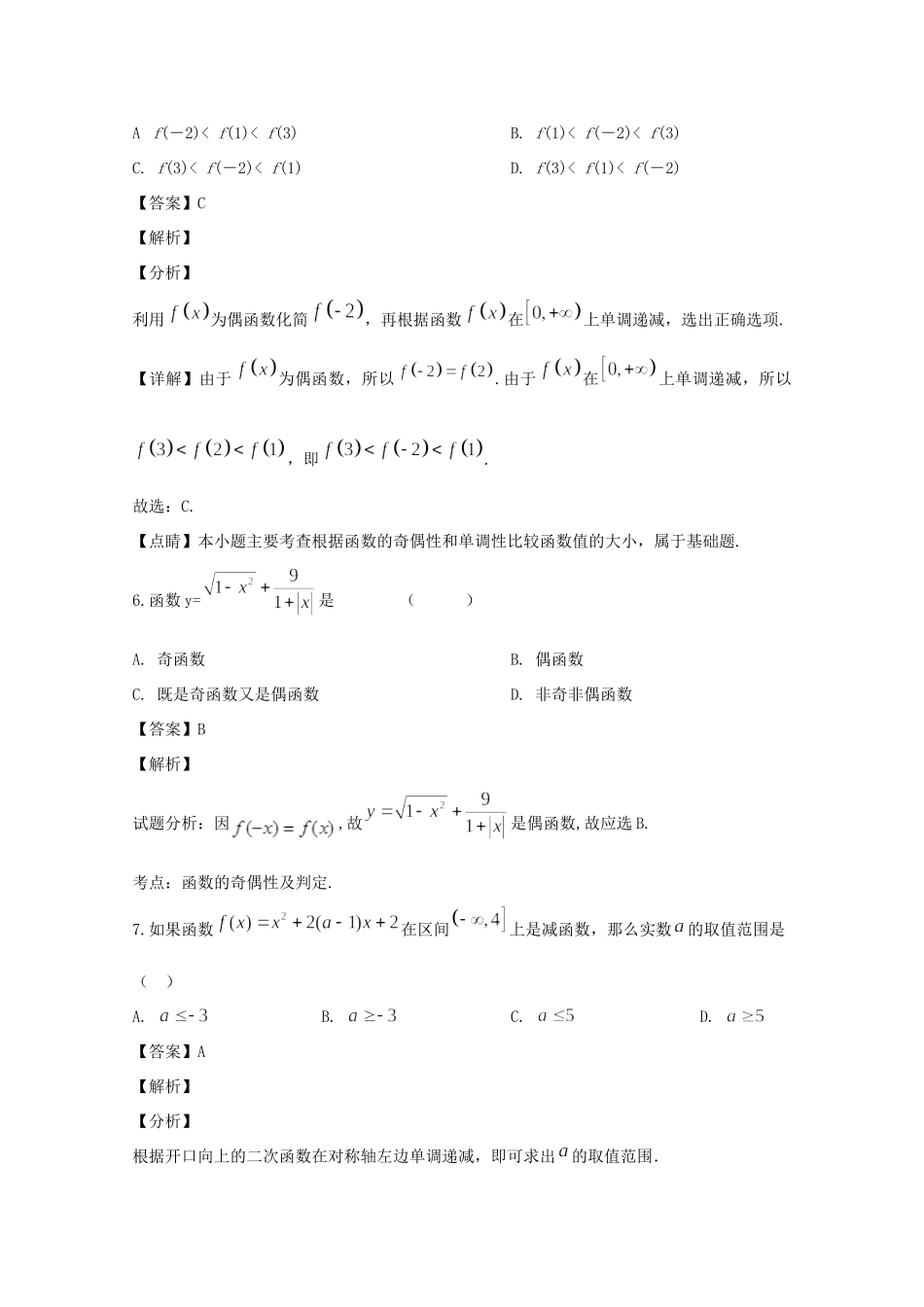 高一数学上学期第一次质量检测考试卷考试卷_第3页