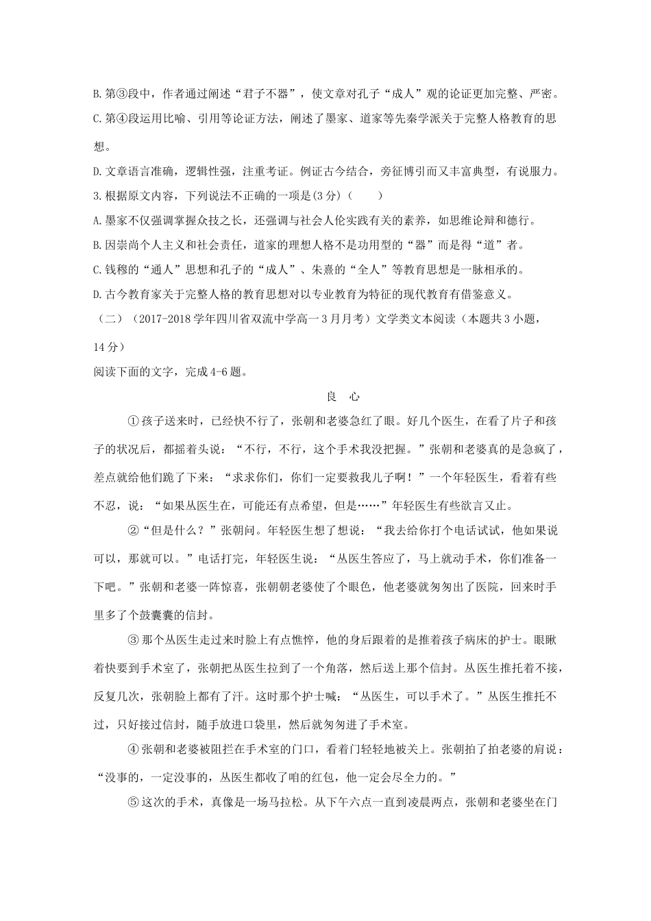 高一语文下学期期中仿真卷A卷考试卷_第3页