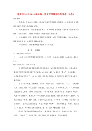 高一语文下学期期中仿真卷A卷考试卷