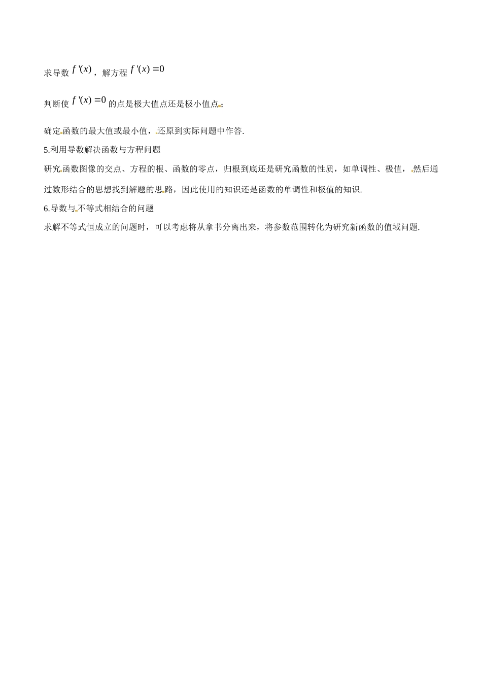 高三数学寒假作业 专题05 导数在函数中的应用(背)考试卷_第2页