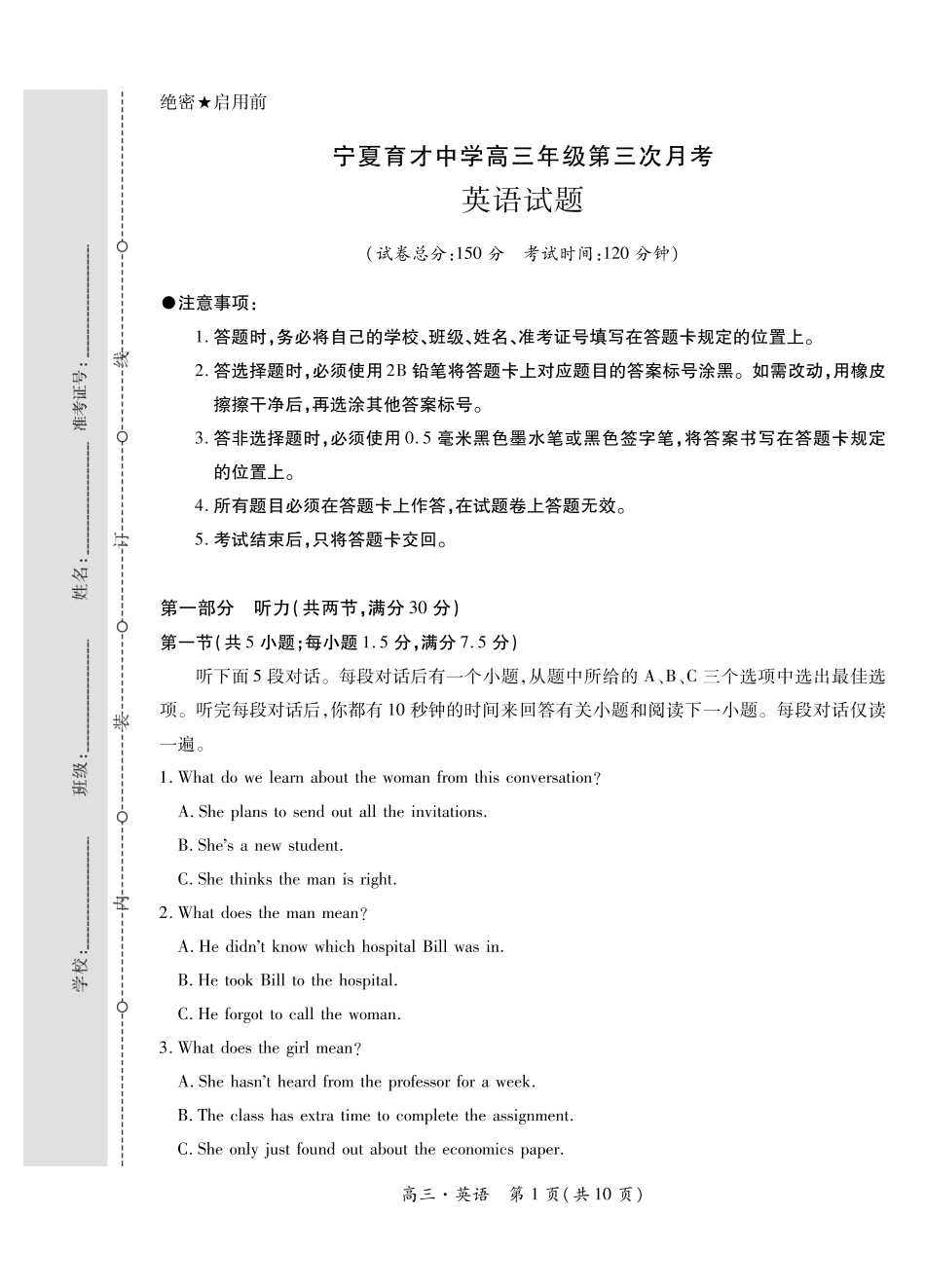 高三英语上学期第三次月考考试卷(PDF)_第1页