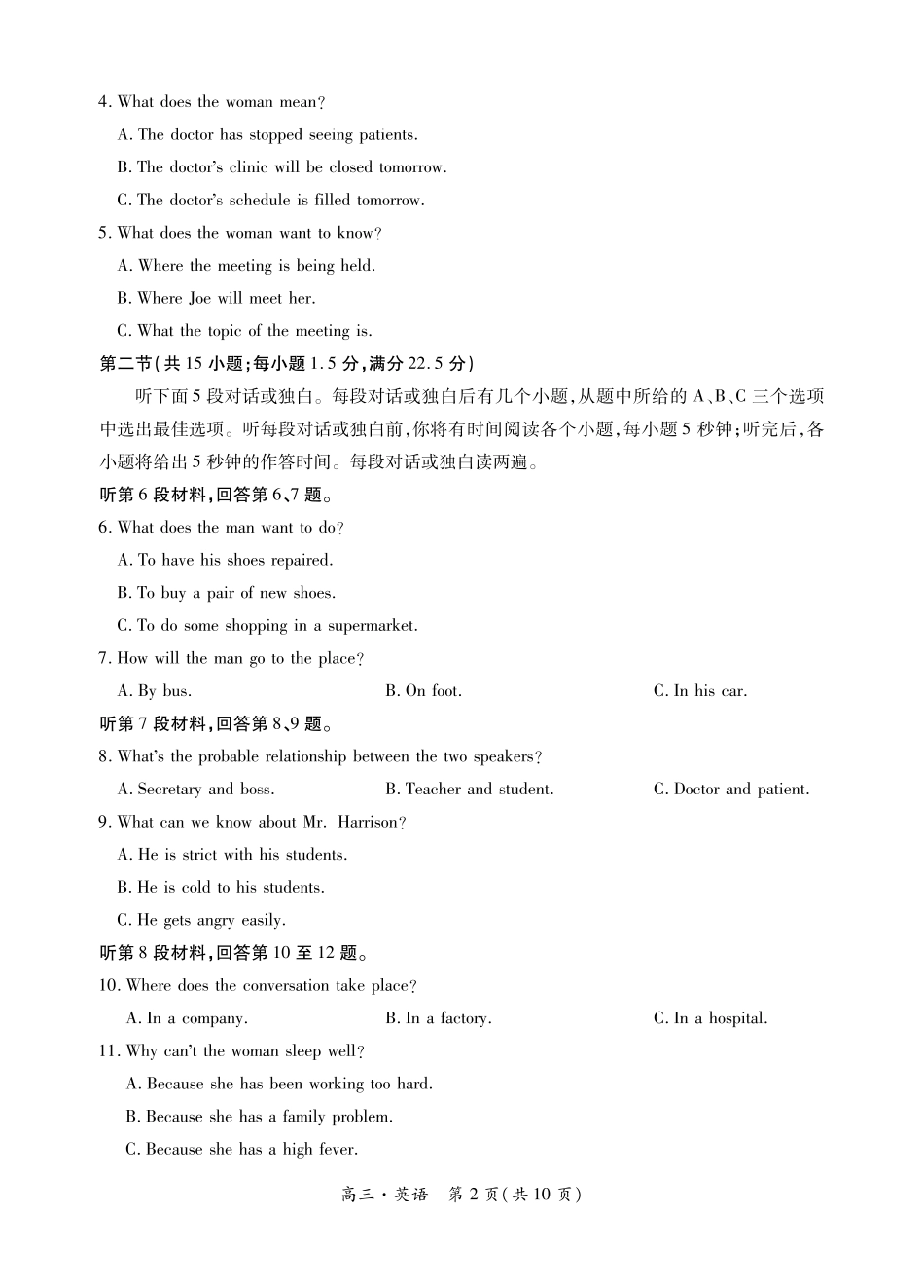 高三英语上学期第三次月考考试卷(PDF)_第2页