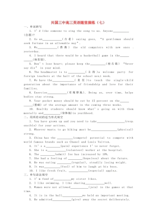 高三英语一轮复习 随堂演练(7)(无答案)考试卷