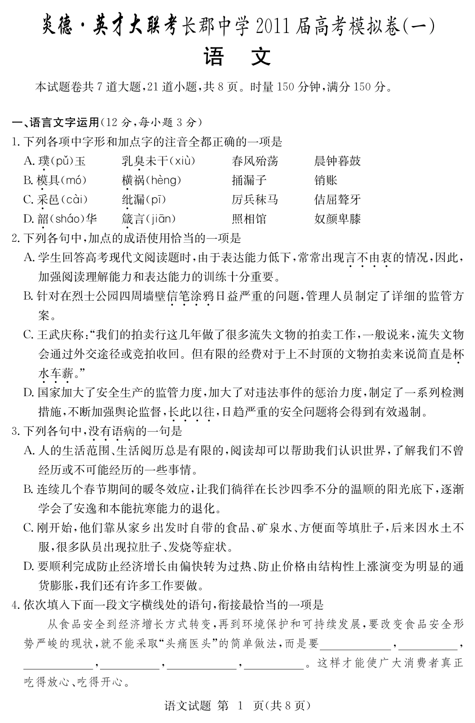 高三第一次模拟考试(PDF版)语文考试卷_第2页