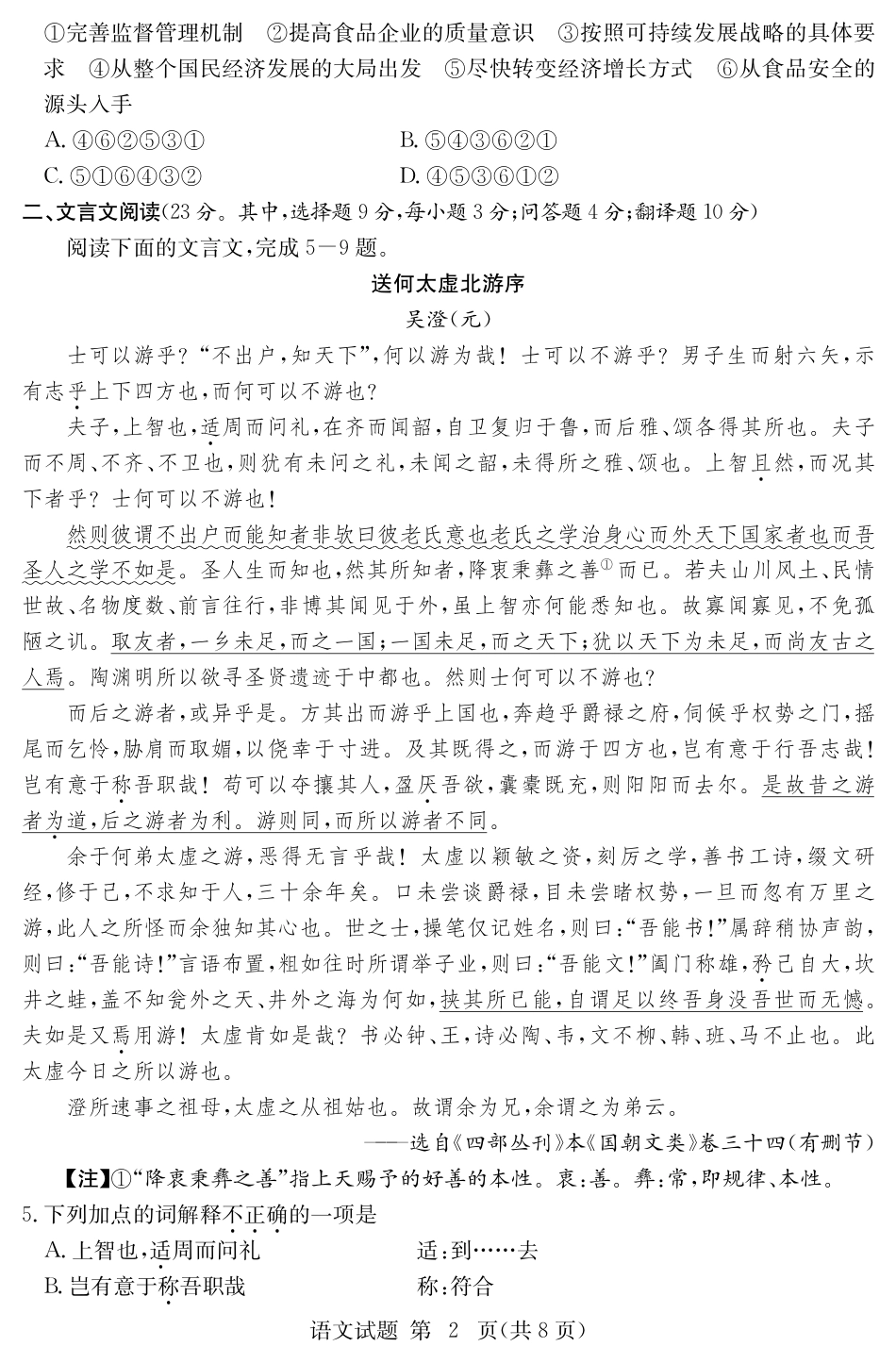 高三第一次模拟考试(PDF版)语文考试卷_第3页