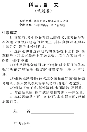 高三第一次模拟考试(PDF版)语文考试卷