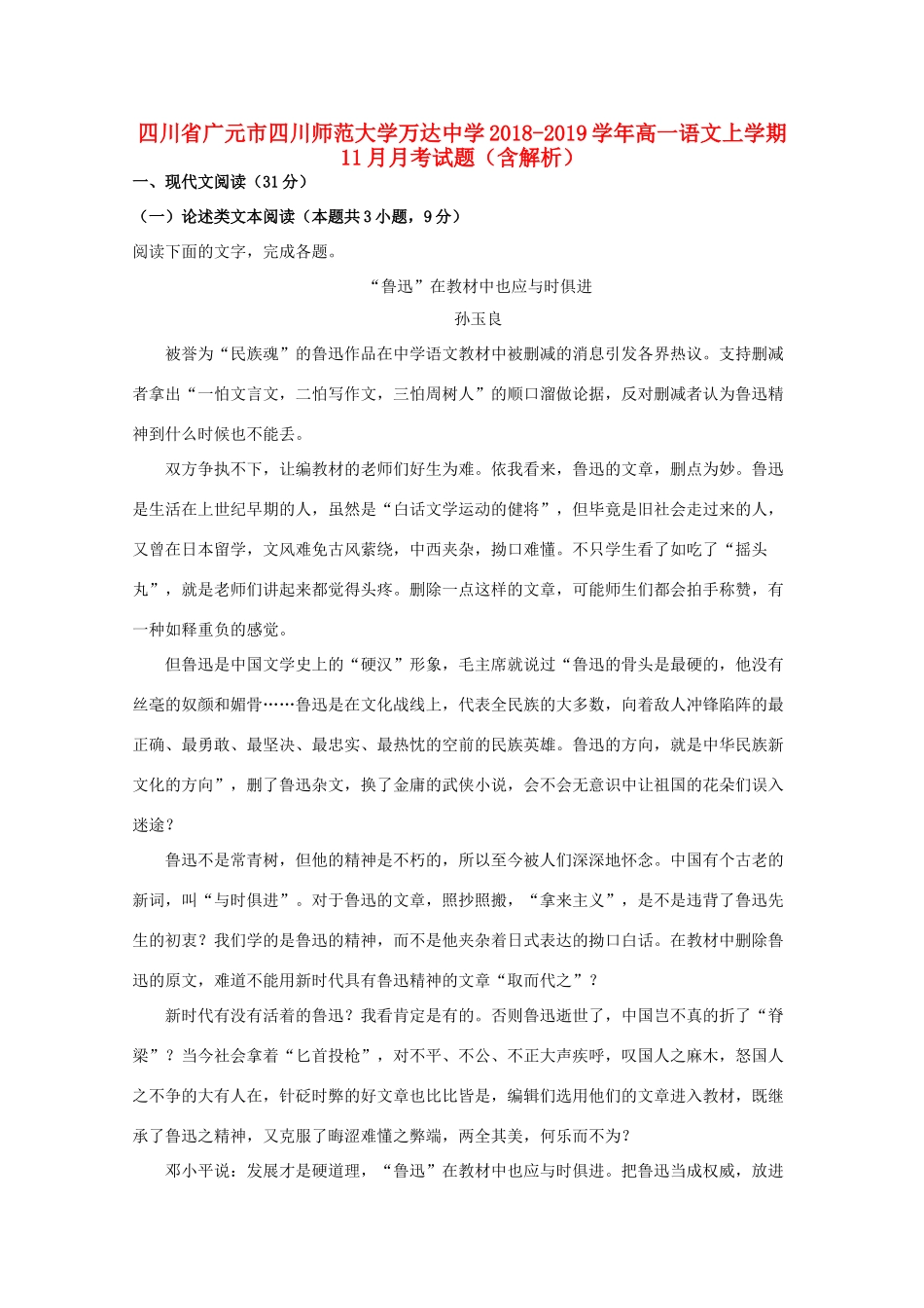 高一语文上学期11月月考考试卷含解析考试卷_第1页