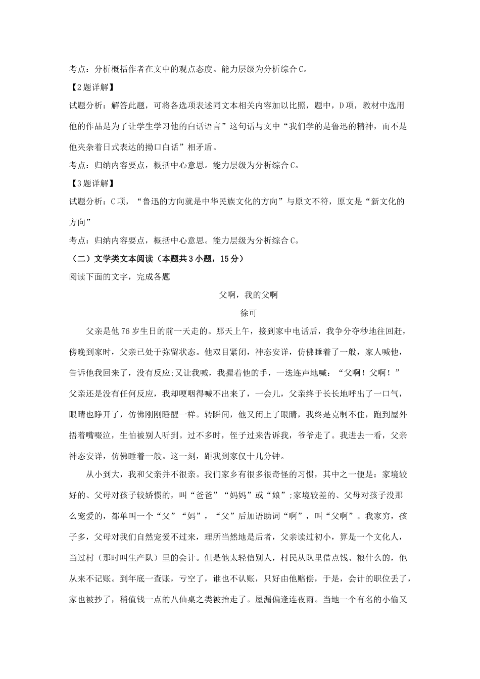 高一语文上学期11月月考考试卷含解析考试卷_第3页