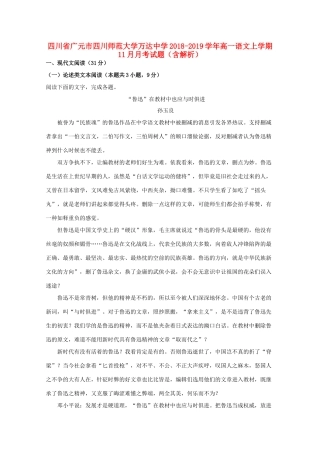 高一语文上学期11月月考考试卷含解析考试卷