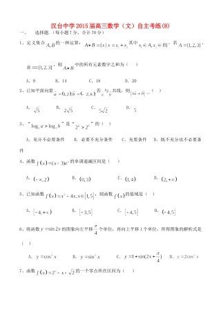 高三数学 自主考练(8)文考试卷