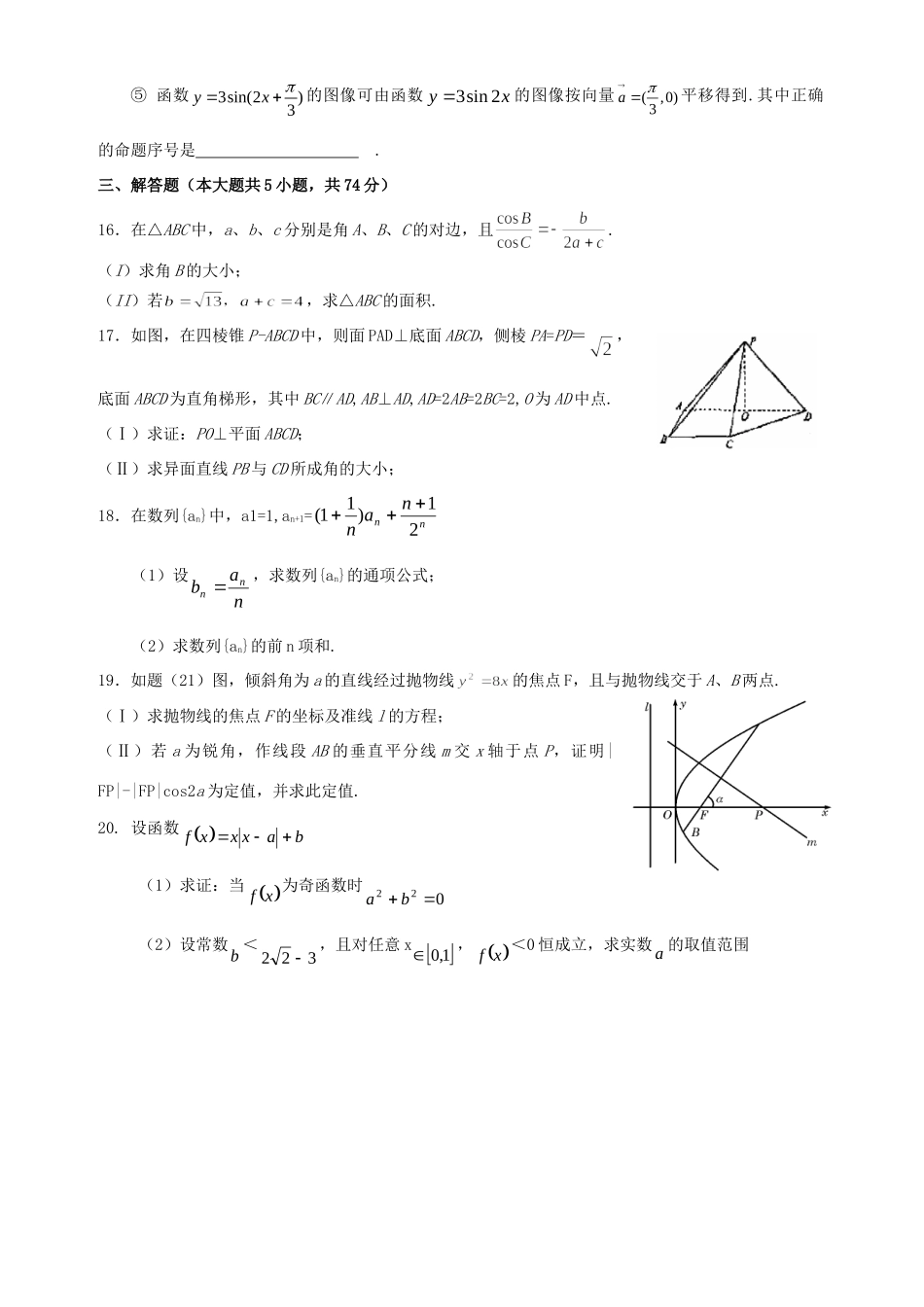 高三数学第七次月考 文(无答案)考试卷_第3页