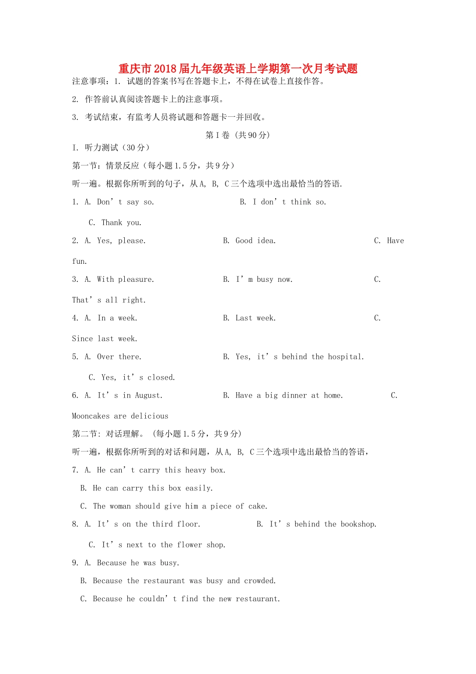 重庆市届九年级英语上学期第一次月考考试卷(无答案) 人教新目标版考试卷_第1页