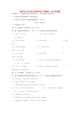 重庆市届九年级英语上学期第一次月考考试卷(无答案) 人教新目标版考试卷