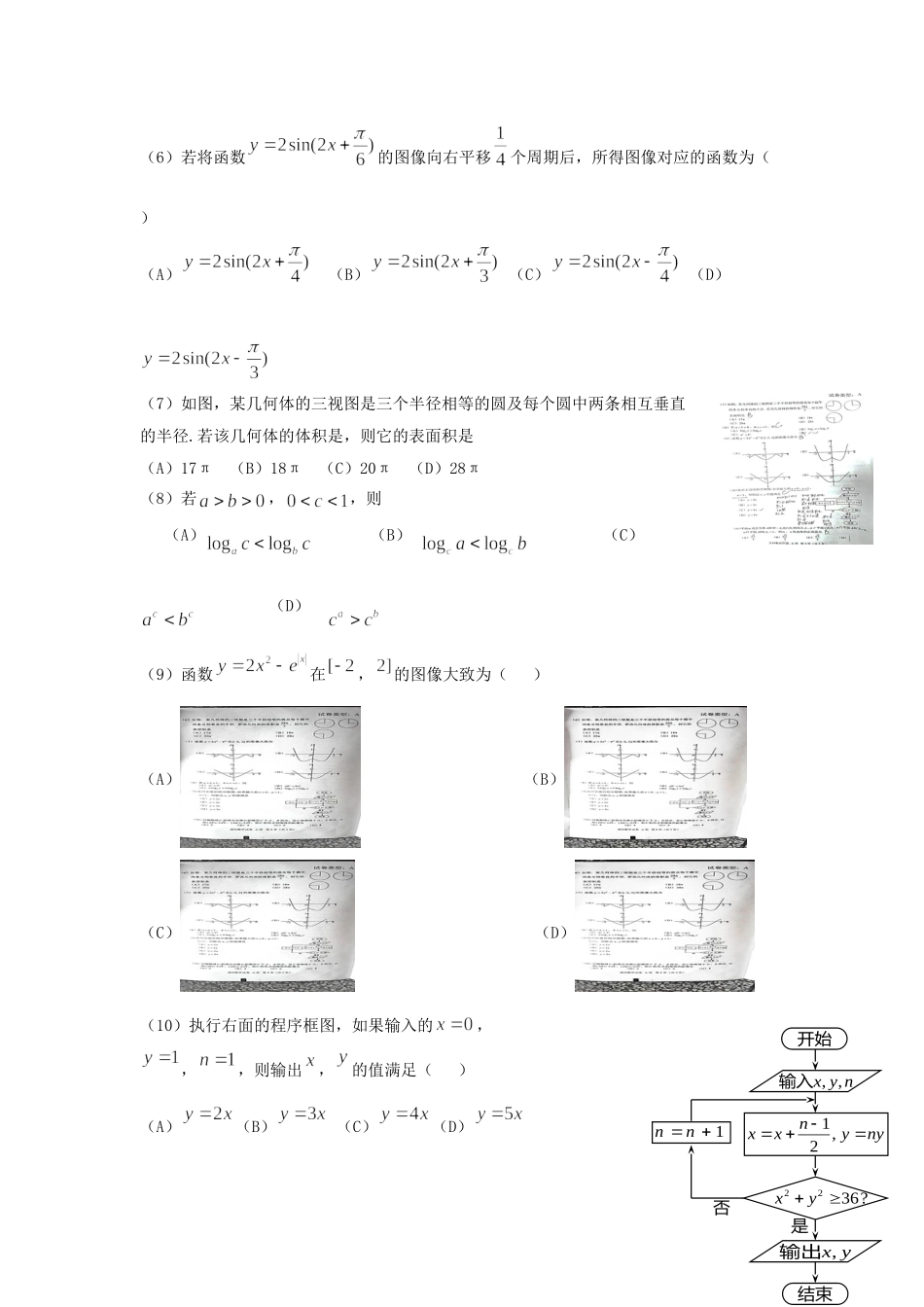 高三数学上学期周测考试卷(1)文(无答案)考试卷_第2页