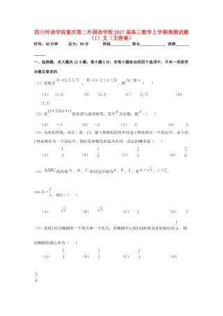 高三数学上学期周测考试卷(1)文(无答案)考试卷