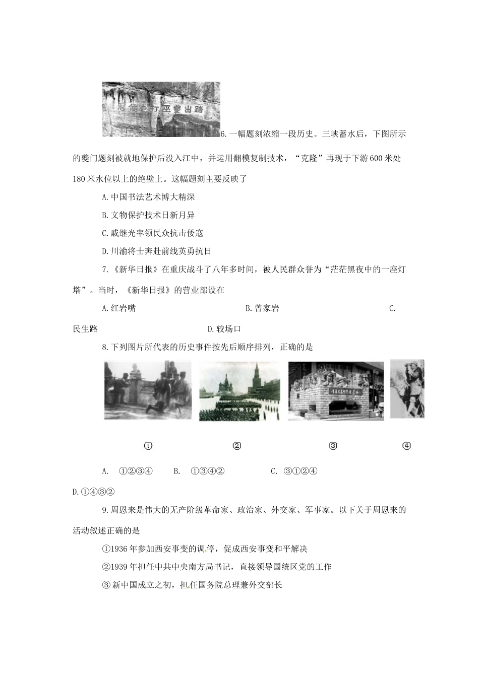 重庆市届九年级历史下学期第一次模拟考试考试卷(无答案)考试卷_第2页