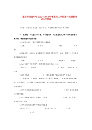 重庆市届九年级历史下学期第一次模拟考试考试卷(无答案)考试卷