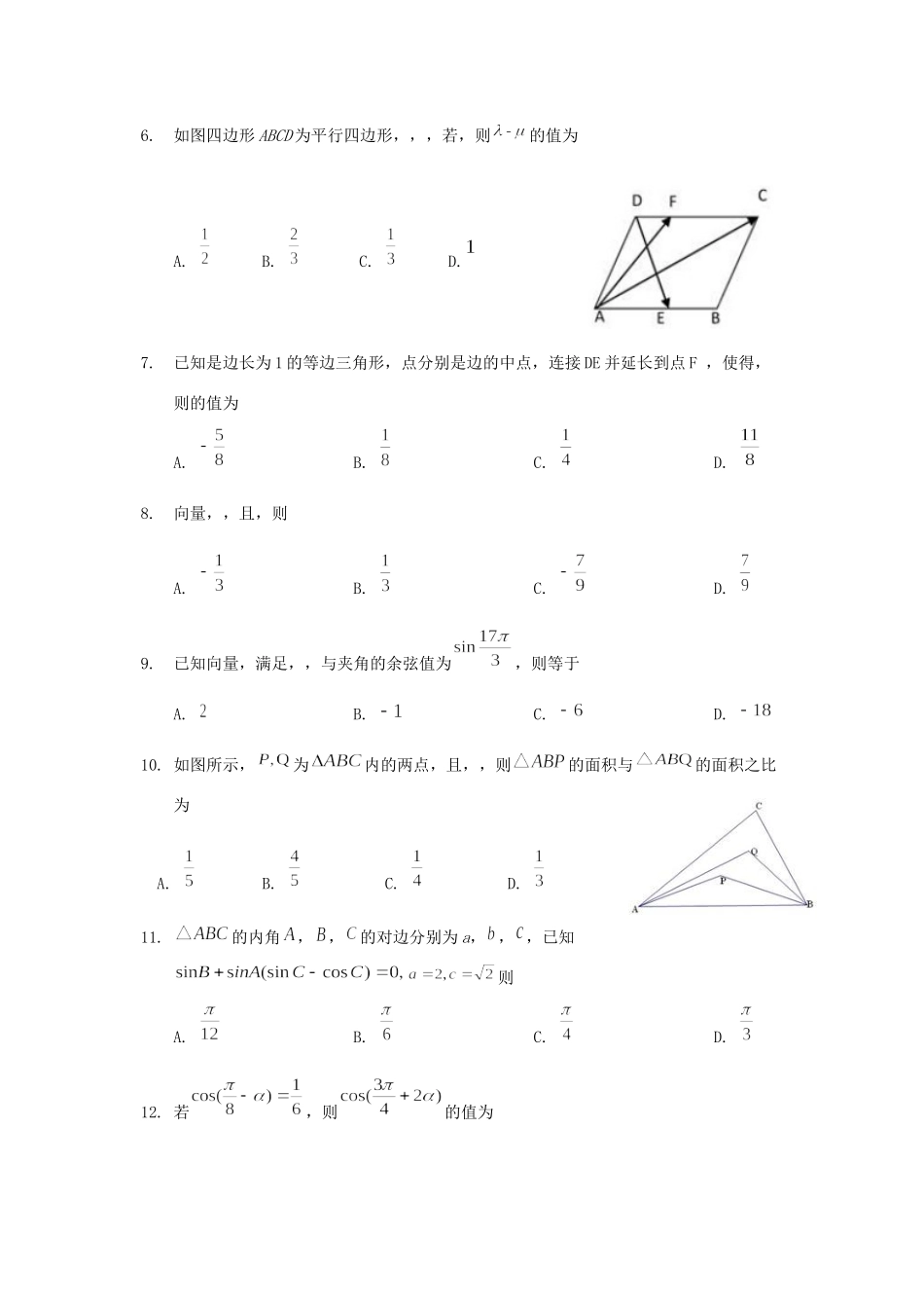 高一数学下学期周考考试卷(531)考试卷_第2页