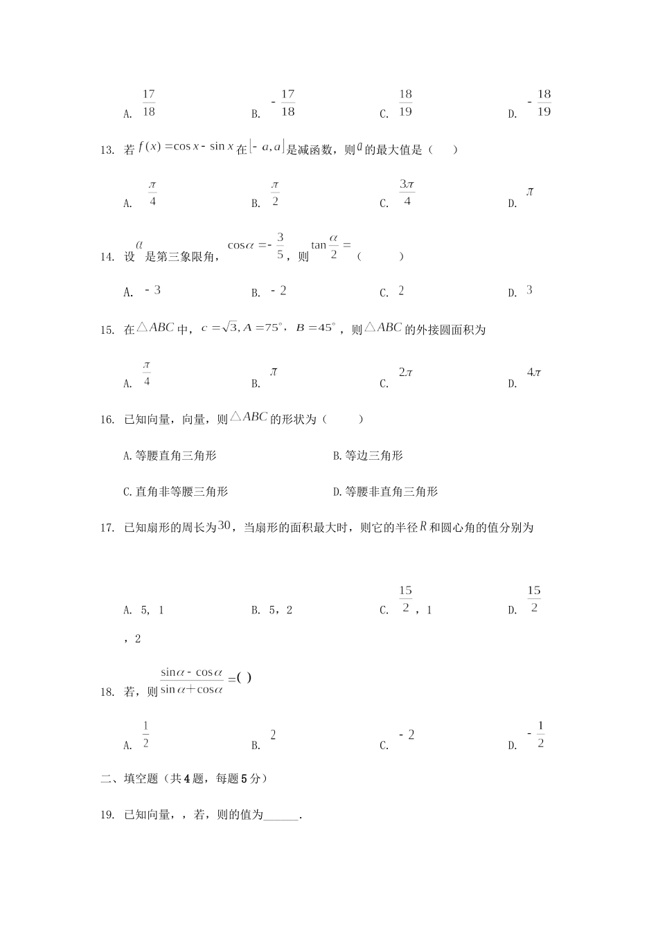 高一数学下学期周考考试卷(531)考试卷_第3页