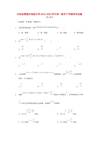 高一数学下学期周考考试卷(531)考试卷