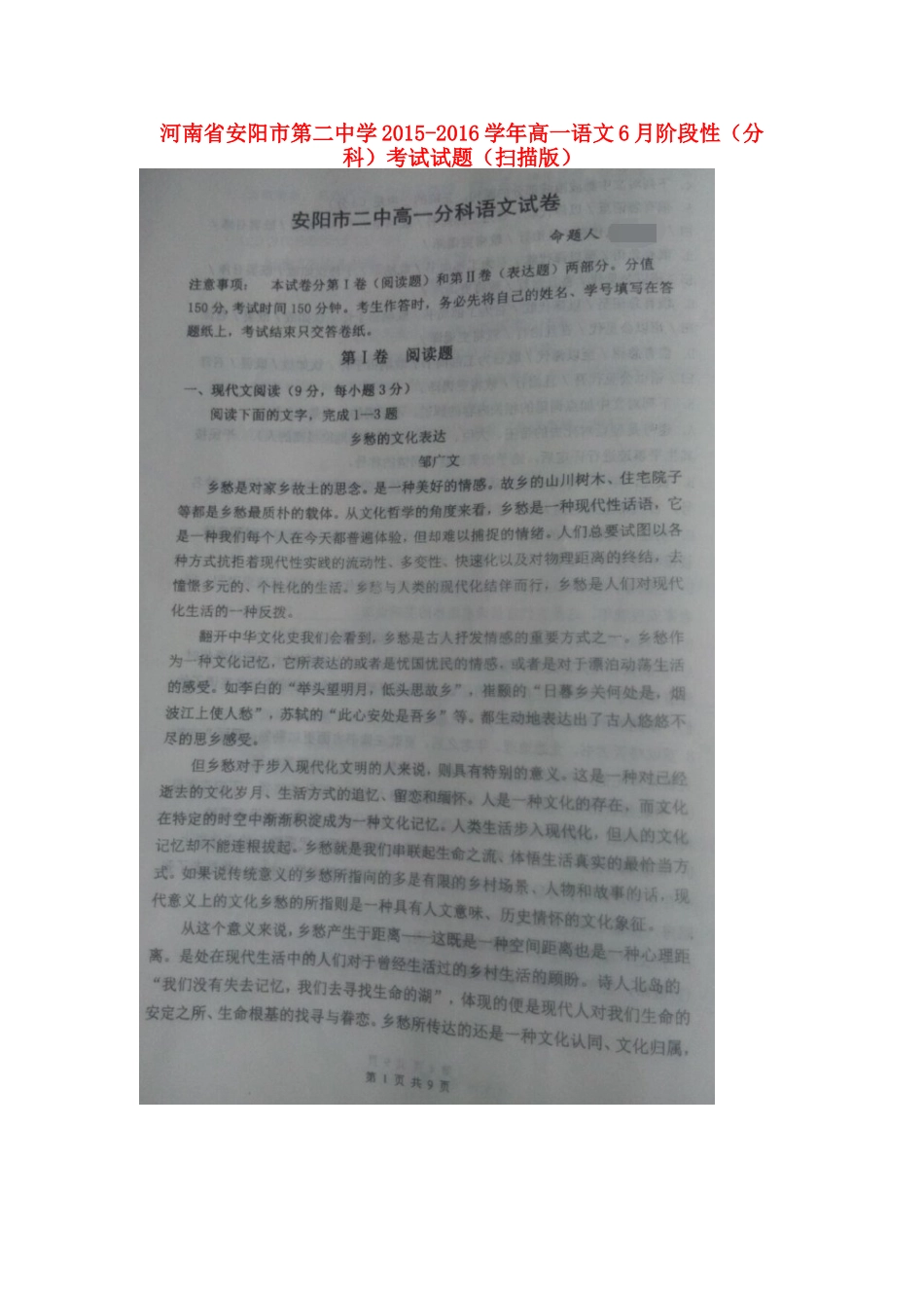高一语文6月阶段性分科考试考试卷扫描版考试卷_第1页