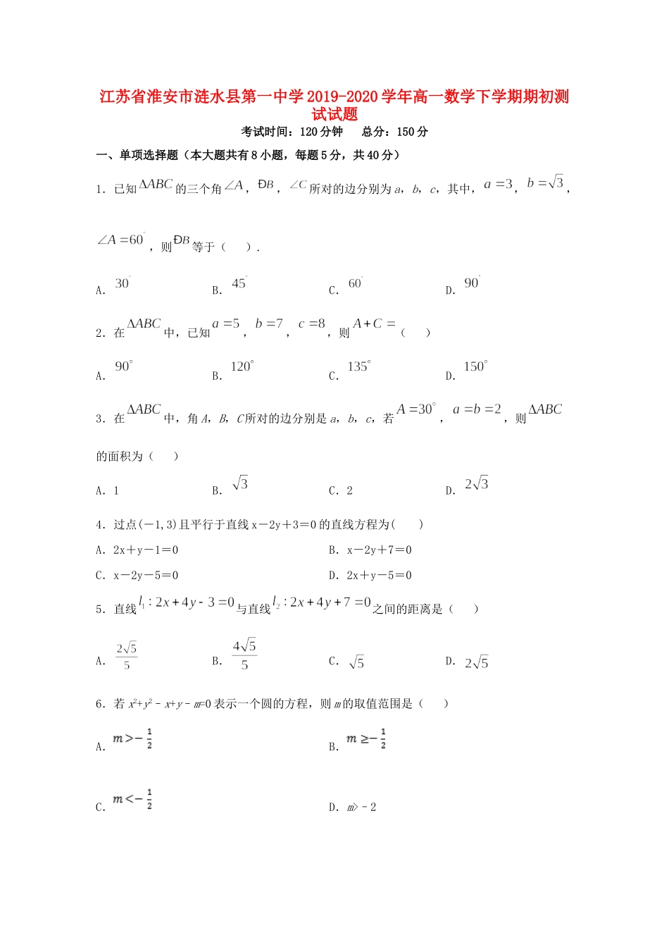 高一数学下学期期初测试考试卷_第1页