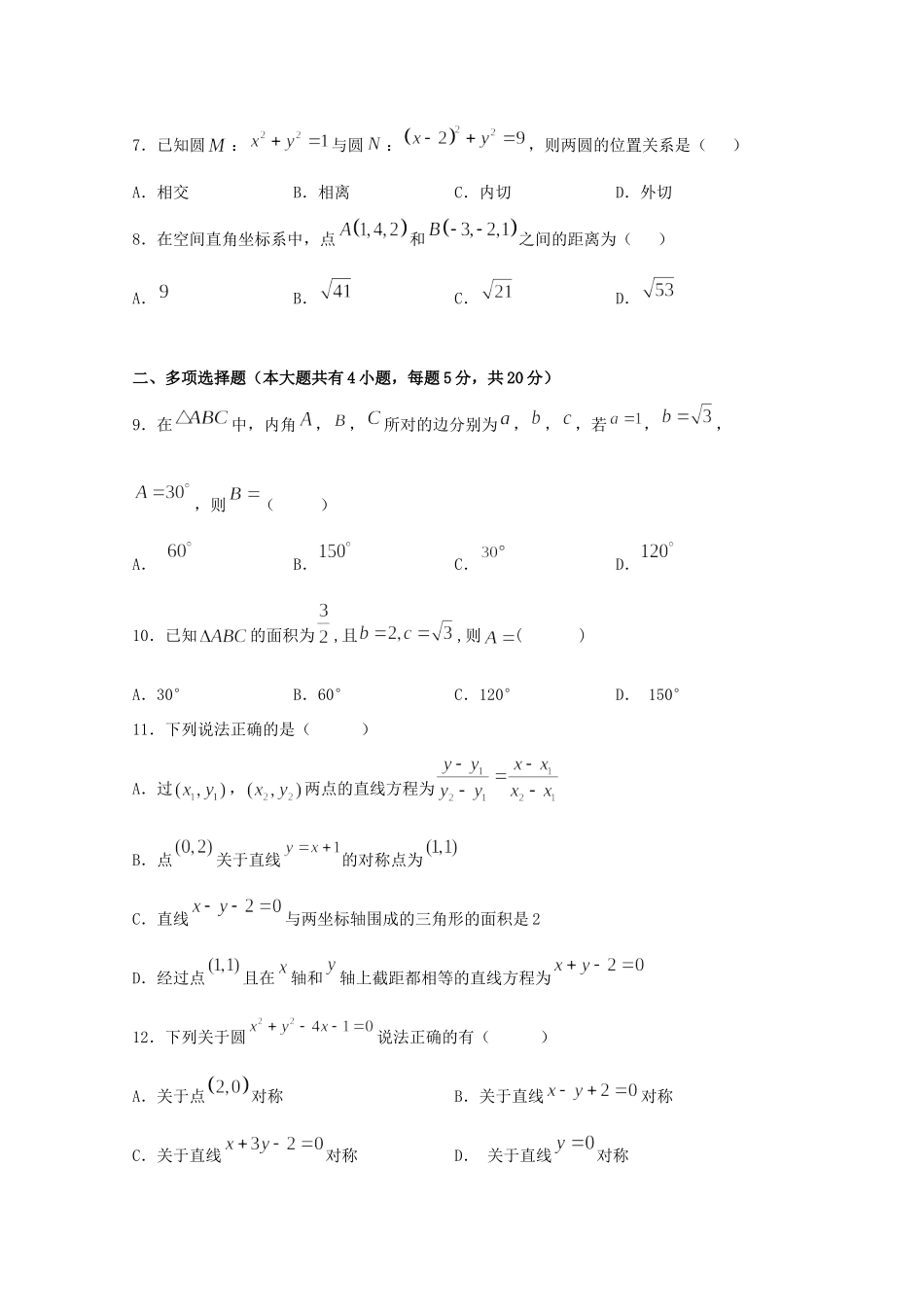 高一数学下学期期初测试考试卷_第2页