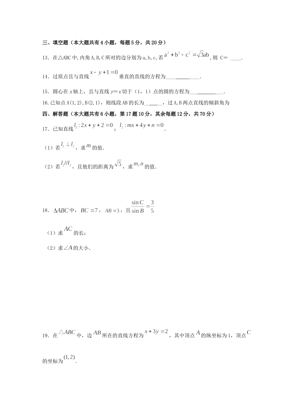 高一数学下学期期初测试考试卷_第3页