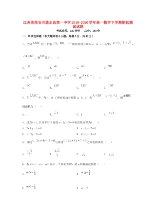 高一数学下学期期初测试考试卷