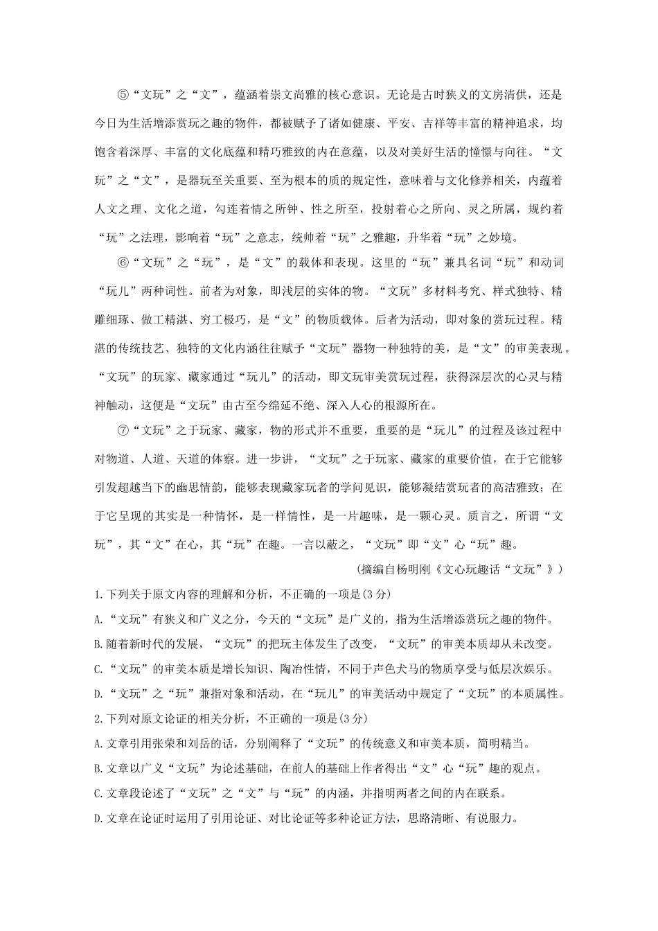 辽宁省葫芦岛协作校届高三语文上学期第二次考试考试卷_第2页