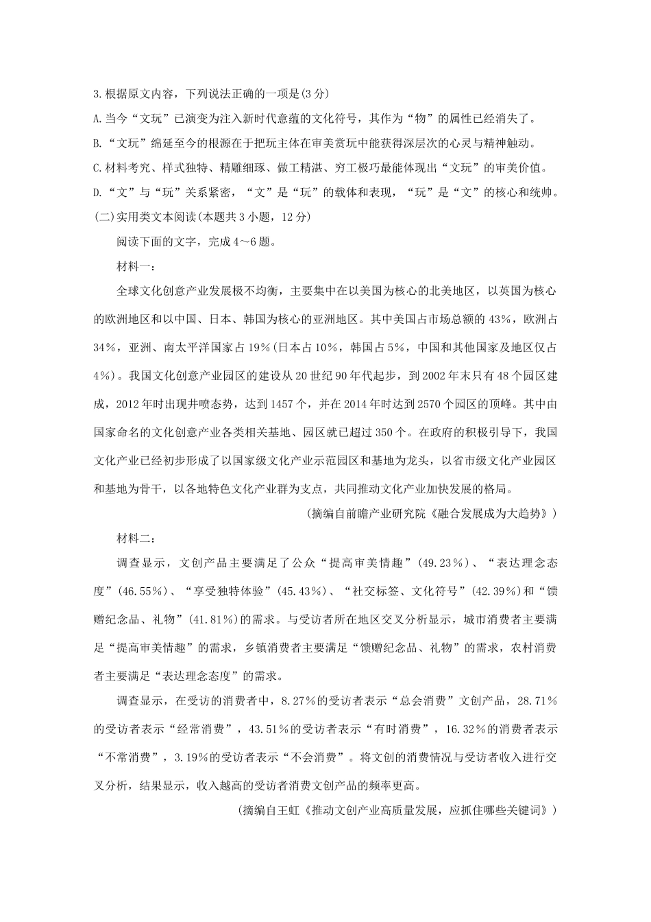 辽宁省葫芦岛协作校届高三语文上学期第二次考试考试卷_第3页