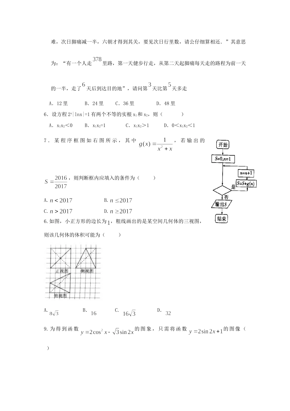 高三数学考前模拟考试考试卷 文考试卷_第2页
