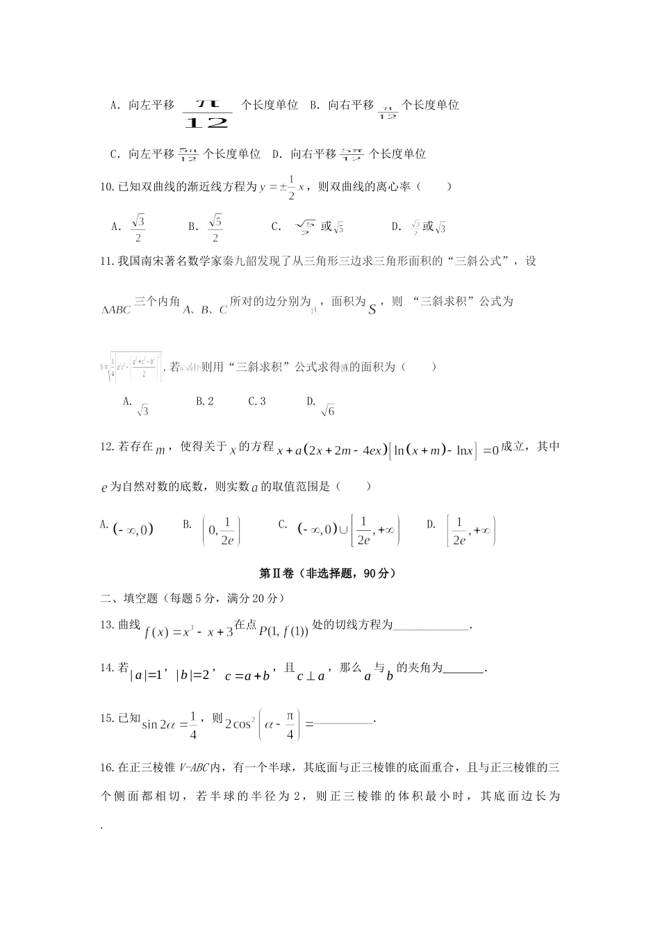 高三数学考前模拟考试考试卷 文考试卷_第3页