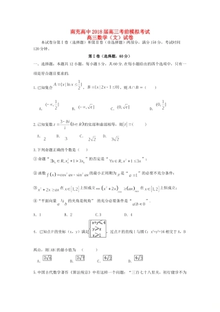高三数学考前模拟考试考试卷 文考试卷