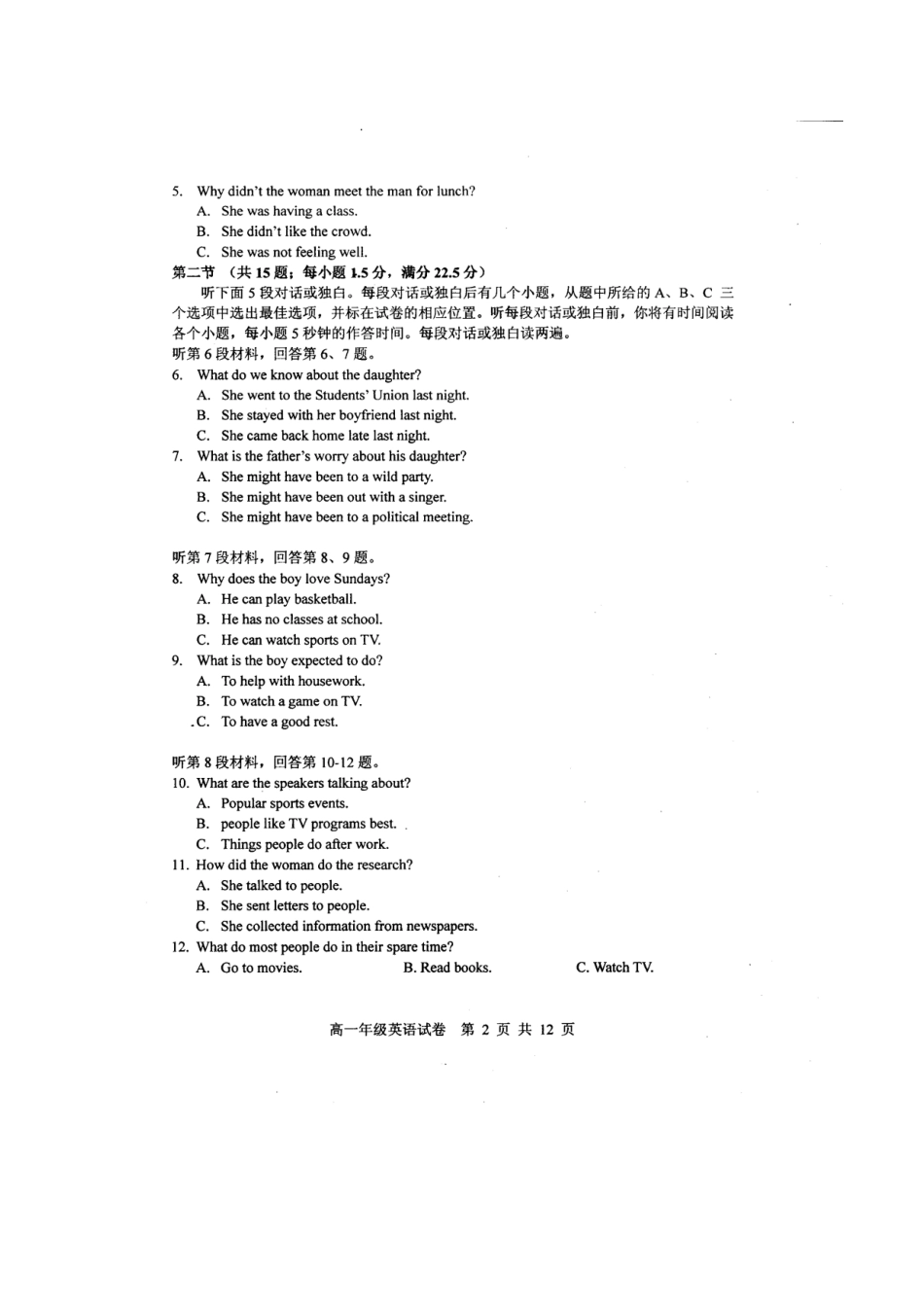 高一英语下学期期末考试考试卷(扫描版，无答案)牛津版考试卷_第2页