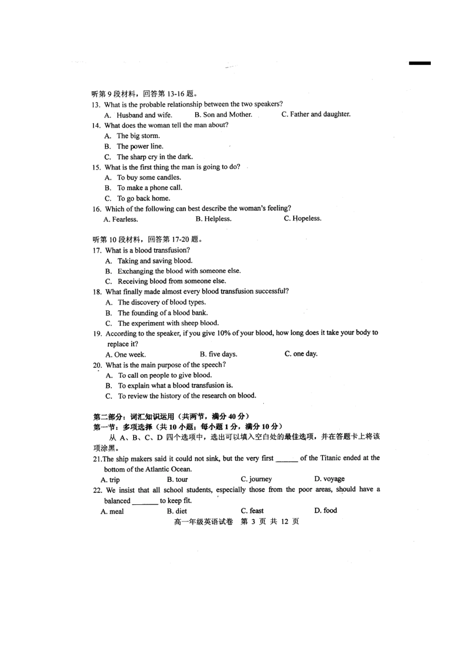 高一英语下学期期末考试考试卷(扫描版，无答案)牛津版考试卷_第3页