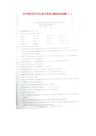 辽宁省丹东市届中考语文模拟考试考试卷(一)(扫描版)考试卷