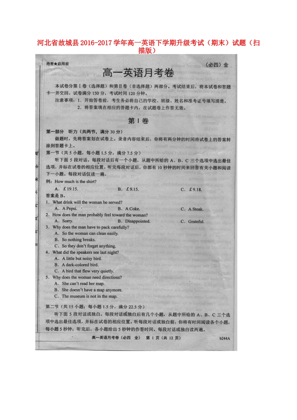 高一英语下学期升级考试(期末)考试卷(扫描版)考试卷_第1页