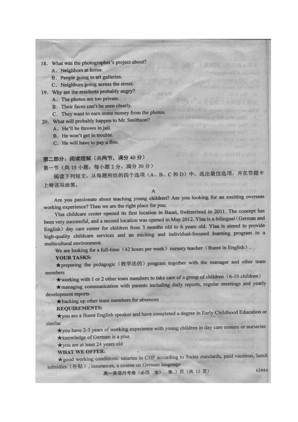 高一英语下学期升级考试(期末)考试卷(扫描版)考试卷_第3页