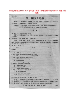 高一英语下学期升级考试(期末)考试卷(扫描版)考试卷