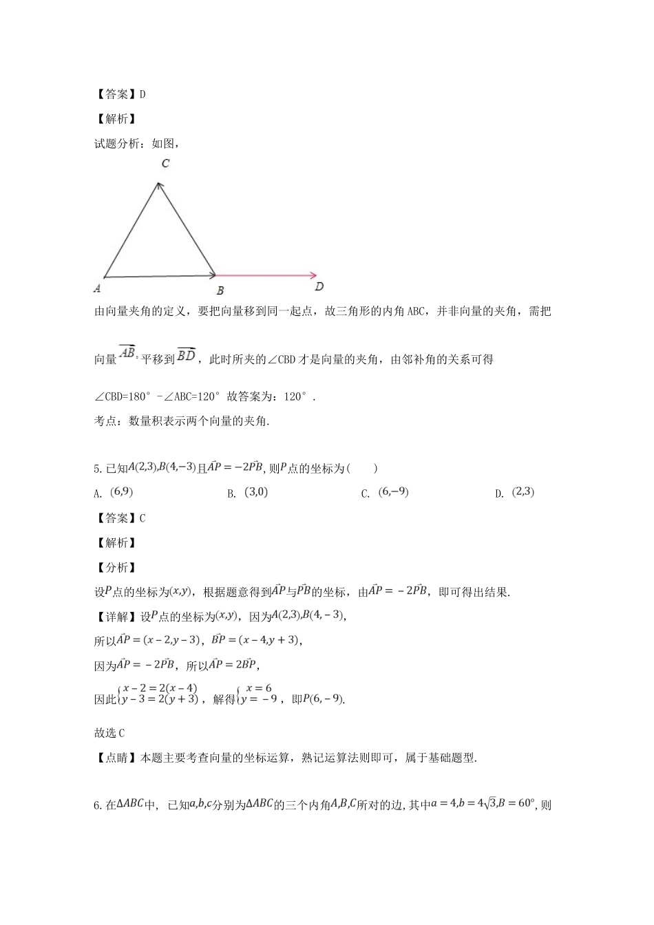 重庆市铜梁一中高一数学3月月考考试卷考试卷_第2页