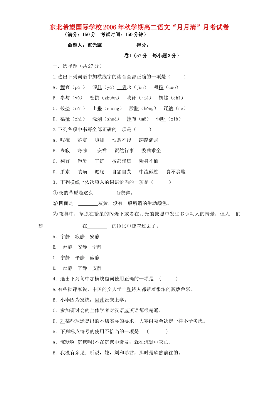 秋学期高二语文 月月清 月考试卷 新课标 人教版考试卷_第1页
