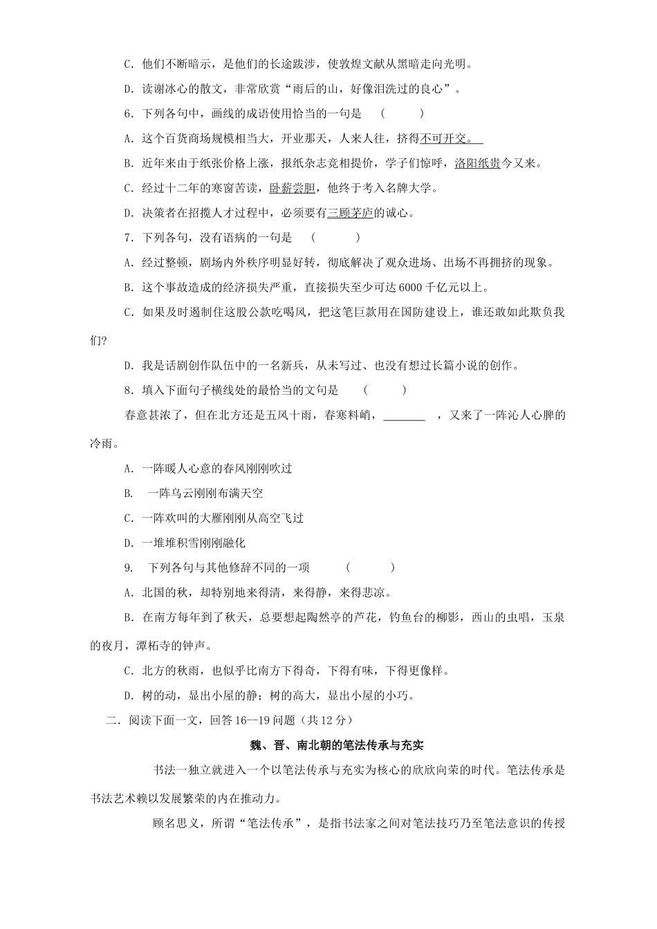 秋学期高二语文 月月清 月考试卷 新课标 人教版考试卷_第2页