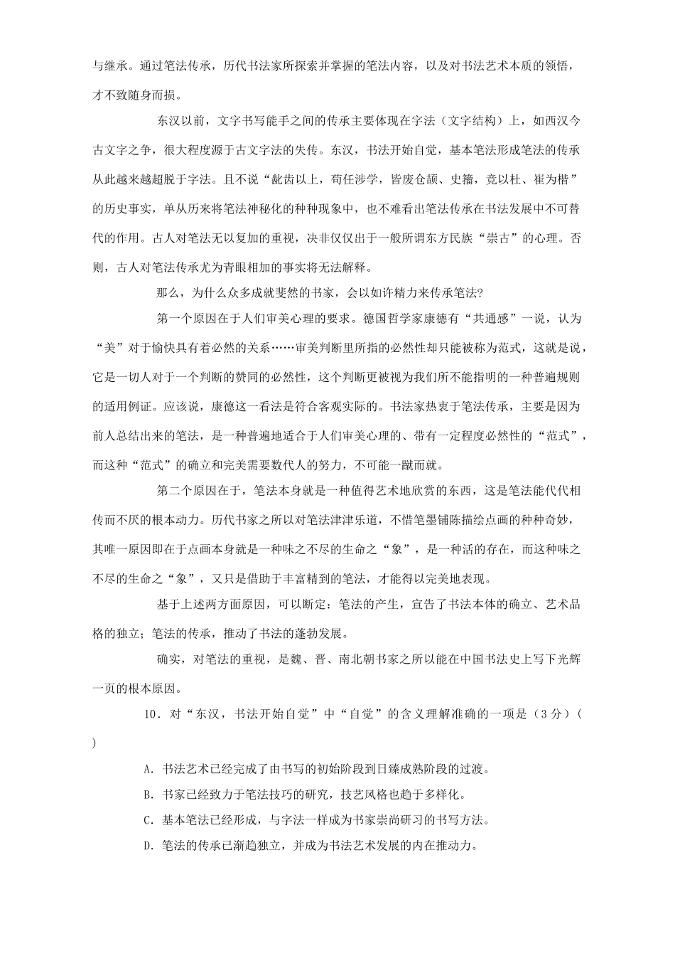 秋学期高二语文 月月清 月考试卷 新课标 人教版考试卷_第3页